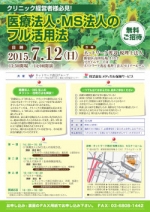 医療法人・MS法人のフル活用