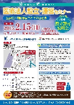 医療法人設立・運営セミナー（埼玉県）