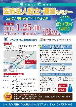 医療法人設立・運営セミナー（神奈川）