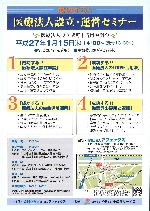 医療法人設立・運営セミナー（東京）