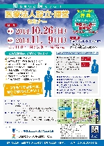 医療法人設立・運営セミナー（東京）