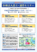 医療法人設立・運営セミナー（横浜）