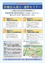 医療法人設立・運営セミナー（東京）