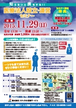 医療法人設立・運営セミナー(東京)