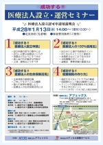 医療法人設立・運営セミナー（東京）