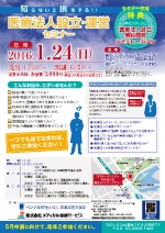 医療法人設立・運営セミナー（神奈川）