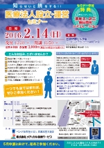 医療法人設立・運営セミナー（池袋会場）