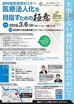 歯科医院経営セミナー(東京)