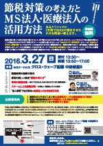 節税対策の考え方とMS法人・医療法人の活用方法