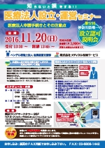 医療法人設立・運営セミナー（神奈川）