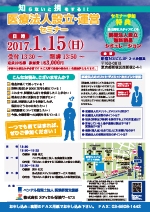 医療法人設立・運営セミナー(東京)