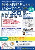 歯科医院経営に関するお金の全て