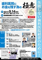 歯科医院経営セミナー（東京）