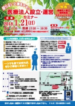 医療法人設立・運営セミナー（渋谷）
